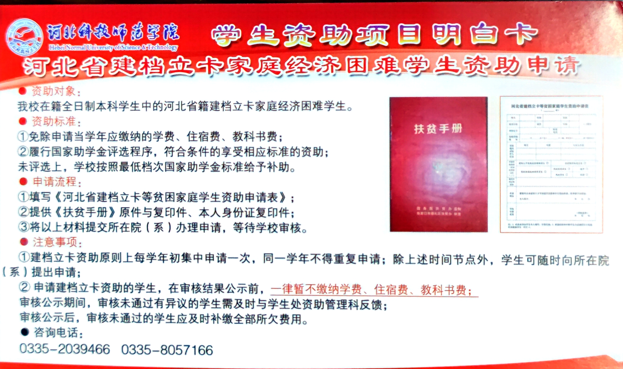 学生资助项目明白卡
